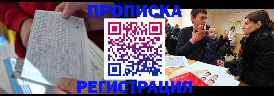 прописка законно в Карачаево-Черкесии