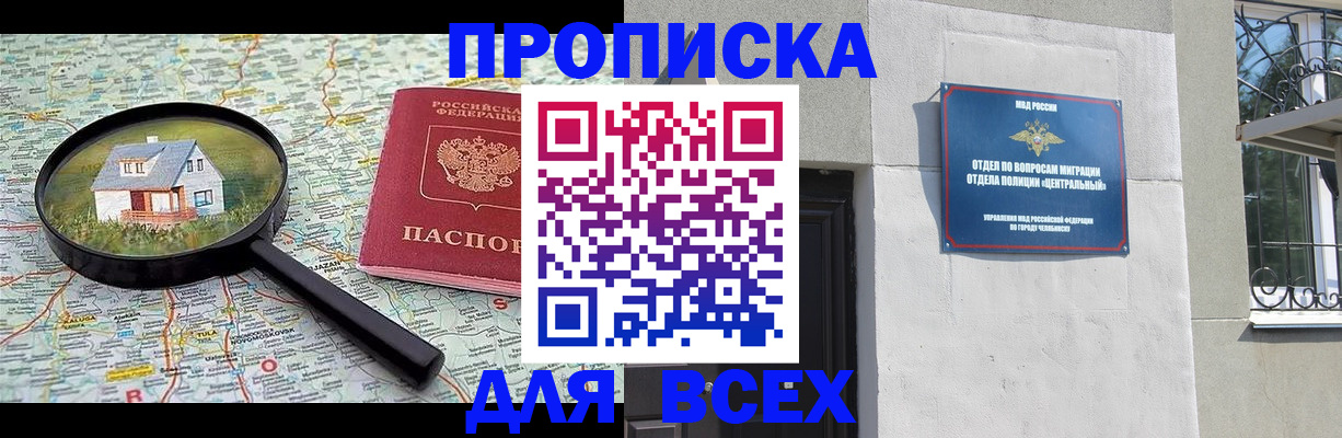 прописка для работы в Карачаево-Черкесии